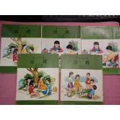 早期國小課本《國民小學 國語 第二、九、十、十一、十二冊》分售 國立編譯館主編 根據民國64年8月課綱