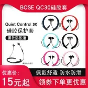 優選+好品質適用Bose QuietControl 30無線藍牙降噪耳機矽膠保護套bose耳機套QC30矽膠保護殼sou