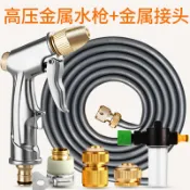 協貿國際日用品生活6館 高壓水槍洗車水搶水管軟管澆花神器噴頭套裝家用泡沫噴壺工具套裝