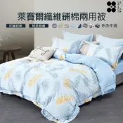 【金大器】極柔天絲鋪棉兩用被-多款可選 冬夏兩用  3M吸濕排汗 天絲鋪棉涼被 天絲萊賽爾6x7尺雙人舖棉兩用被套 換季