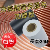 冷氣銅管保溫布 (加厚款) 保溫膠布 白膠布 銅管包覆 PVC保溫膠布 無黏性膠布