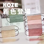 KOZE 【台灣精湛】兒童 成人 平面 滿版口罩 新莫蘭迪系口罩  MIT台灣製造 拋棄式口罩 三層防護口罩