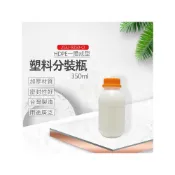 (店+)【芙詩雅】350ml 牛奶瓶 分裝瓶 分裝罐 HDPE塑膠瓶 小藥瓶 果醬瓶 醬料瓶 空瓶 空罐子 保健食品分裝罐