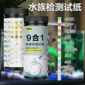 🔥鱼缸水质检测试纸 酸鹼指示劑 ph檢測 測試劑 硝酸鹽 水質測試 ph測試水質檢驗 亞硝酸鹽 ph測試液 水質測試劑