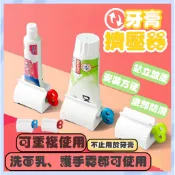 隔日到店🚚擠牙膏神器 發條擠膏器 牙膏擠壓器 牙膏器 牙膏夾 自動擠牙膏 牙膏掛架 軟管擠壓器 擠牙膏 擠洗面乳 擠壓器