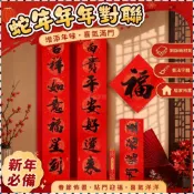 2025蛇年新年對聯春節家用春聯別墅大門門聯門貼銅版紙貼紙門聯