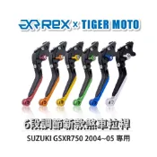 【老虎摩托】Rex雷克斯 新款 SUZUKI GSXR750 2004~05 六段 省力 煞車 離合器 拉桿 鋁合金