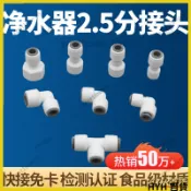 HYH【可開電子發票】淨水器接頭2.5分快接頭轉接2分3分直通彎頭三通直純水機水管配件66