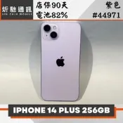 【炘馳通訊】iPhone 14 Plus 256G 紫色 二手機 中古機 信用卡分期 舊機折抵貼換 門號折抵