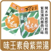 【佳瑞發‧味王巧食齋蔬食紫菜湯】 紫菜湯的經典口味 沖泡。即食。攜帶方便。開水沖泡。純素
