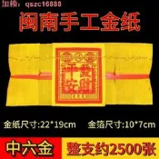 [75折下殺]閩南金紙金箔 紙通 用觀音財神家用拜神香壹整箱臺灣金紙批福建發