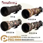 CameraPro相機專家 金鐘套 Lens Oak for Nikon 200-500mm 鏡頭保護套 砲衣 四色可挑 公司貨 ◎相機專家◎