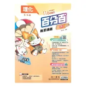 92號BOOK櫃-參考書專賣店 南一國中百分百EZ會考複習講義理化(5-6冊)