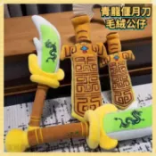 🛒趣味爆款🛒青龍偃月刀毛絨公仔 短毛絨天下第一劍公仔 軒轅劍 搞怪兵器抱枕玩偶抱枕 辦公室解壓小物 公仔解壓玩偶F548