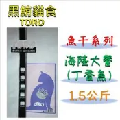◎寵物客棧◎【TORO 黑鮪貓食】魚乾系列(丁香魚)☆海鮮口味(1.5kg) 貓飼料 化毛貓食