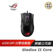 ASUS 華碩 ROG GLADIUS II CORE 6200DPI 電競滑鼠 遊戲滑鼠 微動開關  ASUS 華碩