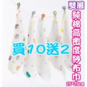 小盟奇商行💖買10送2 雙層紗布巾💖幼兒園 手帕 紗布巾 口水巾 洗澡巾 洗臉巾 小方巾 媽媽寶寶 餵奶巾 手帕，紗布巾