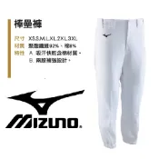 七分球褲 七分褲 美津濃 MIZUNO 壘球褲 棒球褲 球褲 褲子 少棒球褲 青少棒球褲 青棒球褲 兒童球褲