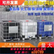 鉑匯生活 【全網低價 可打統編】加厚1000升塑料噸桶全新IBC食品級大容量儲水桶化工桶500L柴油桶