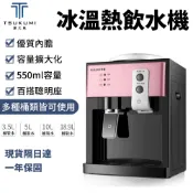 【津久見】24H快速出貨 台式飲水機 110V冰溫熱飲水器 小尺寸桌上型 節能制冷制熱開水機 家用辦公室飲水 一年保固