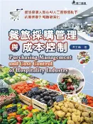 【三民網路書店】餐旅採購管理與成本控制 作者：洪士峰
