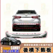 適用 Toyota Camry 8代8.5代 18-23年式 後保險槓膠殼 下圍下巴 後槓下飾板 後護板 後圍 改裝配件