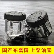 機車 大容量 油杯 通用 剎車泵 油壺 摩托車 改裝 煞車油杯 制動 儲油壺 直推 側推 大油杯