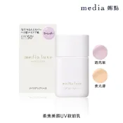 【蝦皮直營】media 媚點 柔焦美顏UV妝前乳 隔離霜 防曬 柔滑 自然光澤 美肌