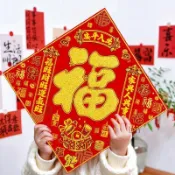 🍅臺灣出貨🍅新年福字貼帶背膠新款春節裝飾公司開業過年佈置大門入戶門貼