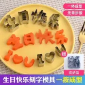 台灣爆款 【臺灣免運】生日快樂一體印字模具衚蘿蔔水果兒童造型切字煎蛋器成型圈儀式感