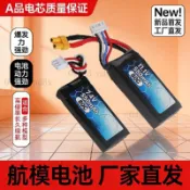 【台灣出貨🚛】 11.1v7.4v高倍率80C鋰電池550容量適用於遙控飛機四軸飛行無人機
