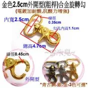 ~吉米兒~金色系列-金色2.5cm外開型(粗桿)合金旋轉勾/問號鉤/問號勾