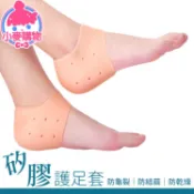 足跟保護套 護足套 腳跟墊 後跟貼 透氣【小麥購物】腳後跟保護套 腳跟墊 後腳跟貼 襪套墊 保護套 保護【Y142】