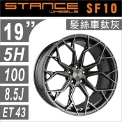 【STANCE】SF10美國品牌19吋 旋壓輕量化鋁圈 髮絲車鈦灰色 5孔108/112/114 含安裝 四入組
