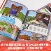 正版 Minecraft我的世界：811招最新高手進階必學技法（可能是全世界父母希望孩子多玩的電子遊戲！鍛煉編程思