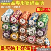 🔥限時促銷⌛️免運 籌碼棊牌室專用 德州撲克幣塑料打牌積分卡奬勵幣機用 德州籌碼套裝 陶土含鐵籌碼 德州撲克籌碼 籌碼