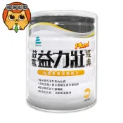 益富 益力壯 plus 經典 800g (原益力壯高氮經典)  添加膳食纖維 含優質乳清蛋白 黃豆蛋白 益力壯