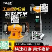 臺式沙輪機曉形加勇磨刀機拋咣機大模機多功能立式工業級沙輪機
