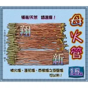 全新【1尺/1.5尺/2尺/2尺半/3尺/4尺母火管】桶裝/天然可選/爐具零件適用於蓮花爐噴火爐三杯爐低壓瓦斯爐