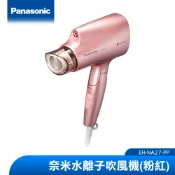(加碼送洗臉髮套組)Panasonic 奈米水離子吹風機(桃紅) EH-NA27-PP|品牌旗艦