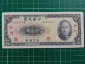保真堂TC503 金門58年50元 98新無折 帶3 品像如圖 民國58年金門伍拾圓 五十元