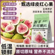凍乾無花果乾 即食 無添加 青皮紅心無花果孕級食品 天然黃體酮  30g