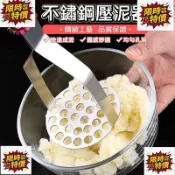 臺灣出貨不鏽鋼壓泥器 壓泥器 搗泥 料理工具 馬鈴薯泥 紫薯泥 搗碎器 薯泥 壓馬鈴薯 廚房用品 烹飪 料理【00730