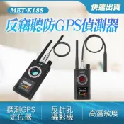 智優 GPS定位器偵測 飯店防偷拍 訊號探測器 反竊聽器 反偷拍防竊聽 找針孔攝影機 電波探測器165+K18S