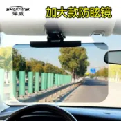 【川澤百貨】舜威車載司機護目鏡汽車遮光板日用遮陽鏡遮陽板日夜兩用防眩鏡