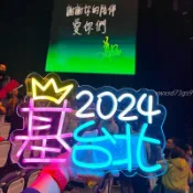 【繁體字/英文】客製化 燈牌 鄭中基 張信哲 Jeff 林俊傑演唱會應援燈牌 led霓虹燈 定製明星手舉牌訂製