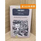 【雷根360免運】【送贈品】南風吹過廚房  #七成新 #八成新【PUF284】 