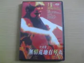 ※隨緣※已絕版 仟淇多媒體：杜普蕾之無情荒地有琴天《一盒裝》DVD片㊣正版㊣值得收藏/附件如圖/原盒包裝．一盒裝100元