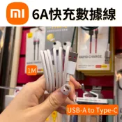 光華商場。包你個頭【Xiaomi小米】台灣出貨 小米6A充電線 傳輸線 Type-C USB-A 快充 1M