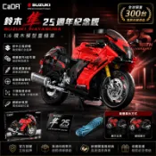 1:6｜鈴木 SUZUKI授權｜隼｜積木模型 重機車 重機 C64051W